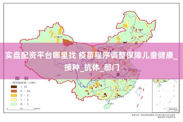 实盘配资平台哪里找 疫苗程序调整保障儿童健康_接种_抗体_部门
